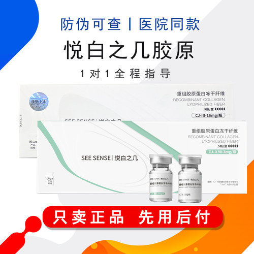 悦白之几重组三型胶原蛋白水光针精华冻干纤维悦十七型奥永丽白金