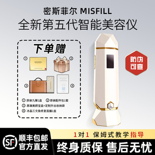 misfill密斯菲尔五代水光枪机全自动家用自打水光仪器MISFILL