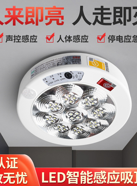 led人体感应灯楼道吸顶灯声光控楼梯过道车库智能红外应急感应灯