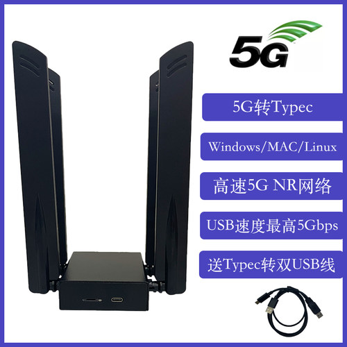 5GUSB上网卡Typec高通展锐