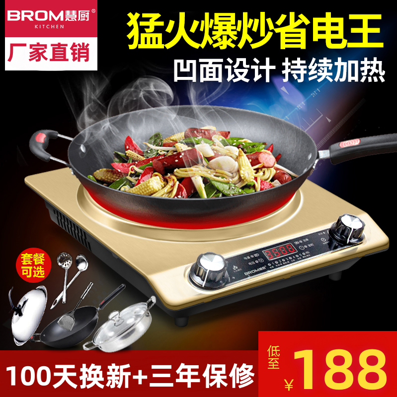 慧厨凹面电磁炉家用爆炒