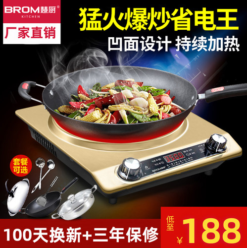 慧厨凹面电磁炉家用爆炒