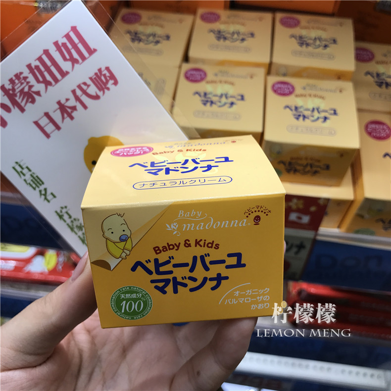 日本本土 Madonna 儿童天然配方婴儿马油护臀膏宝宝面霜25g 润肤