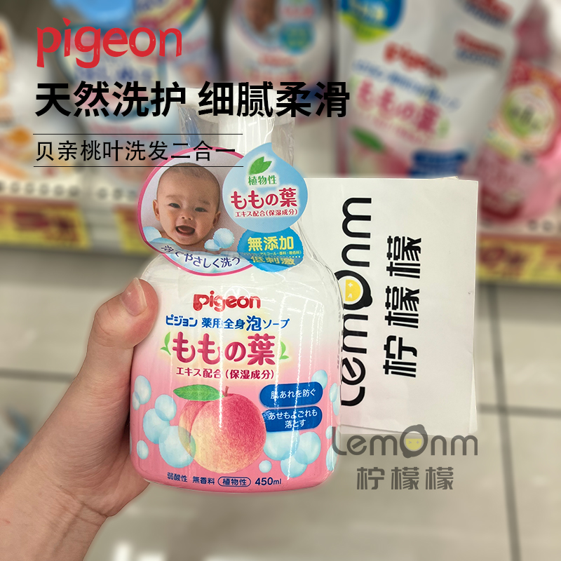 日本  Pigeon贝亲 新桃子水系列沐浴露婴儿童沐浴450ml