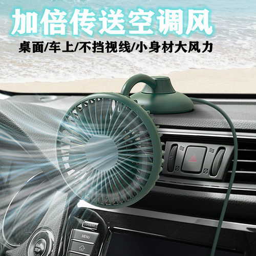 夏车内创意软管车载USB接口风扇12V24V货车通用办公桌面小型电扇