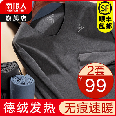 南极人男士保暖内衣德绒无痕恒温秋裤薄款秋衣裤套装自发热秋冬季
