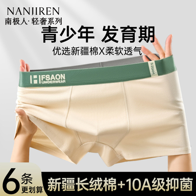 【青少年专属】10A抑菌纯棉内裤