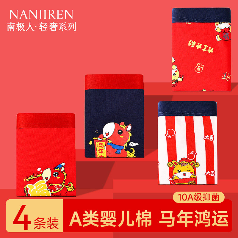 儿童鸿运内裤平角男童本命马年纯棉红色新年四角短裤女童全棉a类,童装/婴儿装/亲子装,内裤,淘宝优惠券,粉丝福利购,淘宝优惠卷