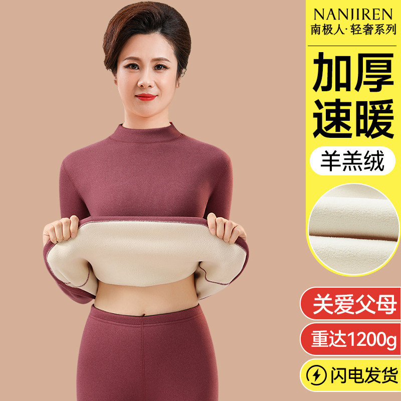南极人妈妈保暖内衣女士加绒加厚中老年人半高领防寒套装秋冬季