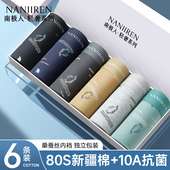 内裤 男生平角四角抗菌纯棉款 短裤 南极人男士 头短衩2025新款 青少年