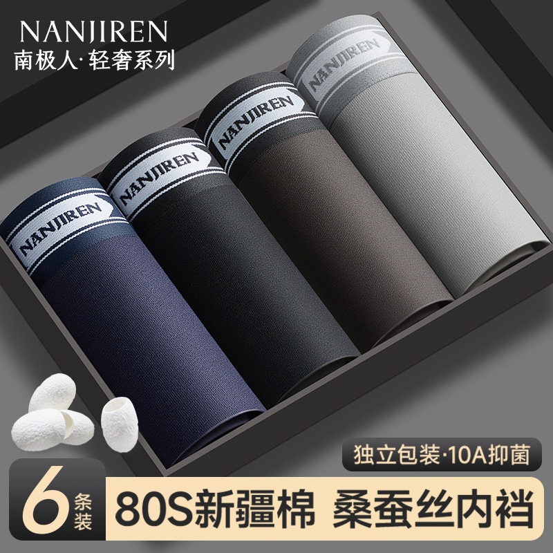南极人男士内裤纯棉男生男款四角裤平角短裤头透气青少年2026新款,女士内衣/男士内衣/家居服,男平角内裤,淘宝优惠券,粉丝福利购,淘宝优惠卷