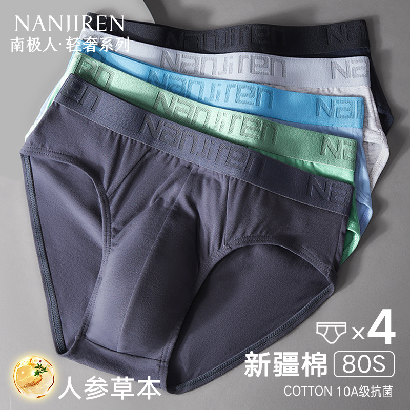 【80S新疆棉】宽筋不勒三角裤