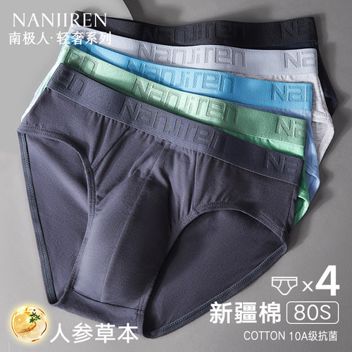 【80S新疆棉】宽筋不勒三角裤