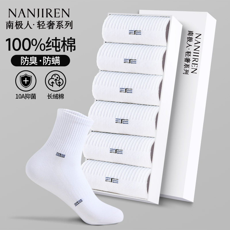 100%纯棉运动袜10a级抗菌图片