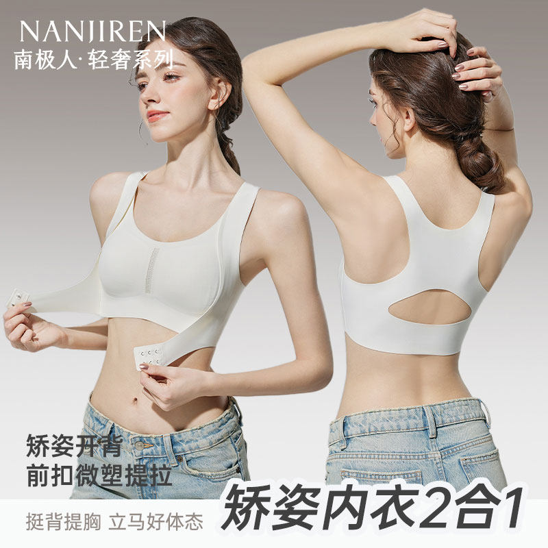 南极人娇姿内衣女前扣小胸聚拢防下垂收副乳矫正驼背塑型美背文胸