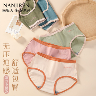 南极人纯棉内裤 抗菌裆中腰收腹提臀无痕透气舒适包臀少女三角短裤