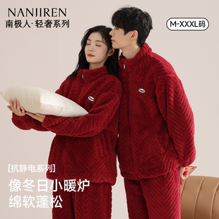 南极人红色睡衣女珊瑚绒男款家居服法兰绒本命年结婚新婚情侣套装