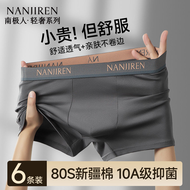 新疆纯棉10A抗菌桑蚕丝裆男内裤