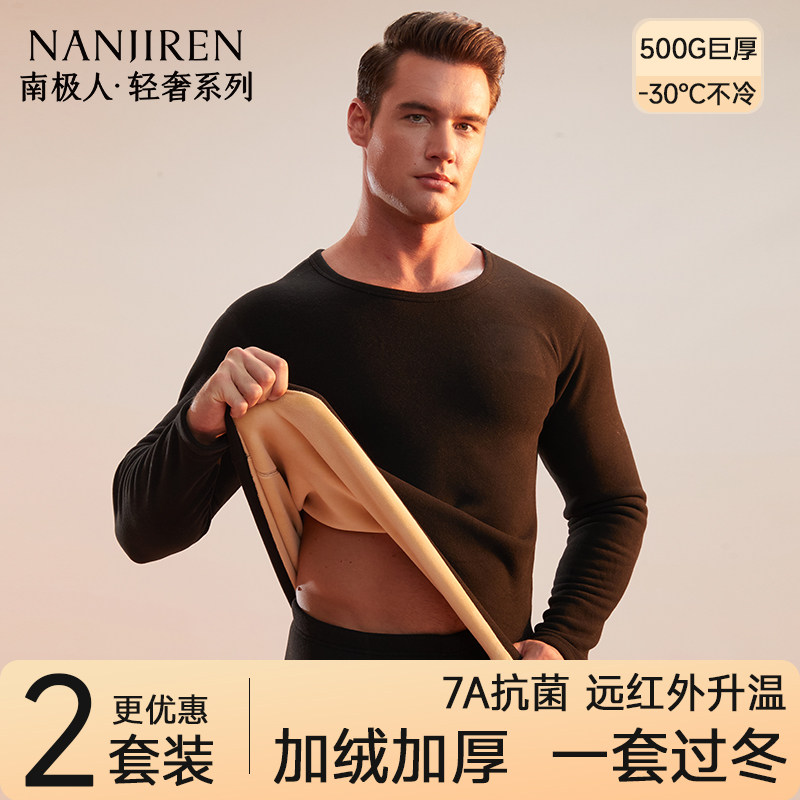 2025新款男士保暖内衣套装巨厚