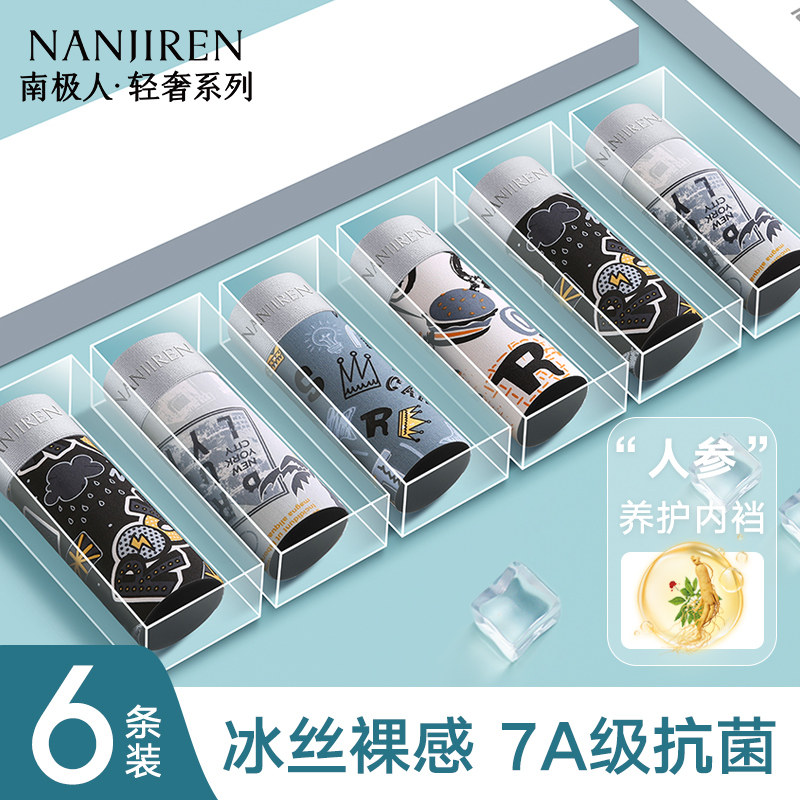 南极人内裤男生冰丝男士四角短裤头青少年平角抗菌纯棉裆2026新款