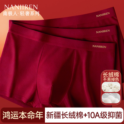 新款本命年男士内裤红色纯棉结婚
