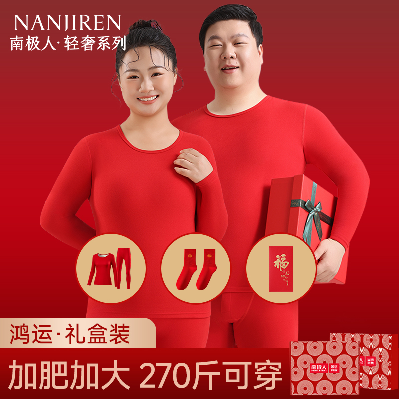南极人加肥加大马年红色保暖内衣