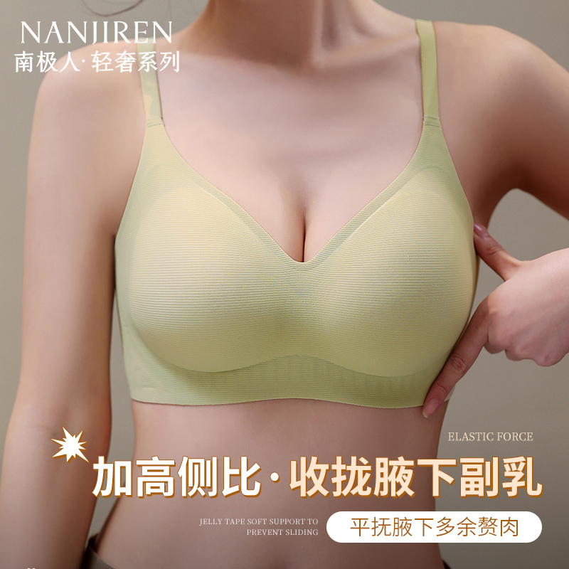 南极人软支撑内衣女果冻条提拉小胸聚拢无痕收副乳文胸乳胶杯胸罩