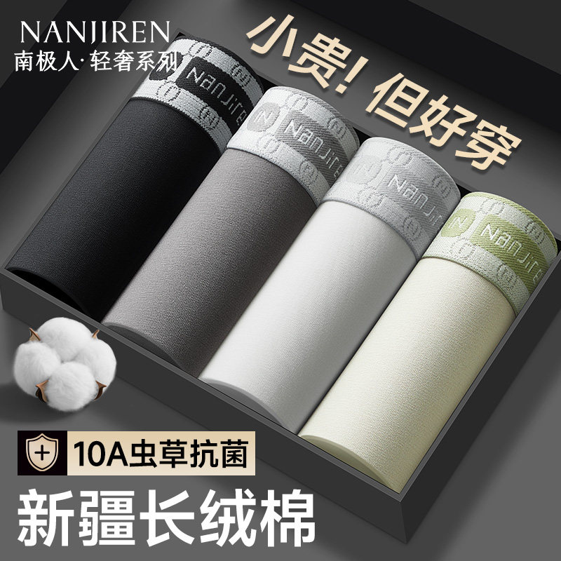 南极人男士内裤纯棉男生男款四角裤透气平角短裤头2026新款青少年,女士内衣/男士内衣/家居服,男平角内裤,淘宝优惠券,粉丝福利购,淘宝优惠卷