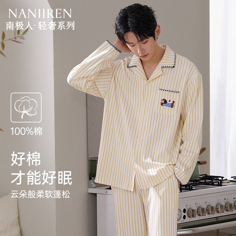 南极人纯棉睡衣男家居服套装