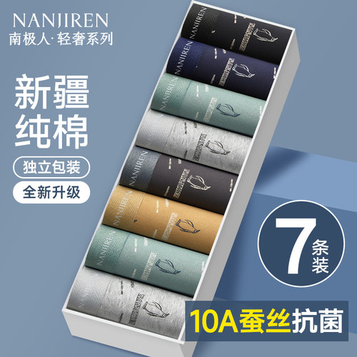 独立包装+10A蚕丝抗菌男内裤