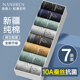 内裤 夏薄款 纯棉男生四角裤 南极人男士 平角短裤 头男款 青年2026新款