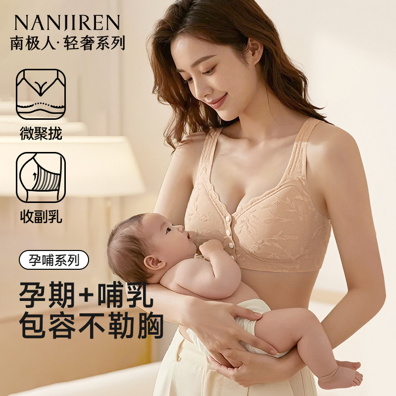 南极人孕妇内衣女士聚拢收副乳防下垂哺乳喂奶孕期专用前扣文胸罩