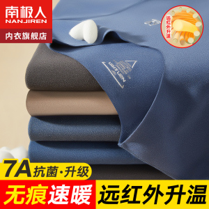 南极人无痕保暖内衣男士线衣线裤套装冬天薄款秋衣裤秋裤绒德冬季