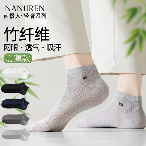 南极人袜子夏季薄款男士短袜7a抗菌防臭吸汗透气青少年运动短筒袜