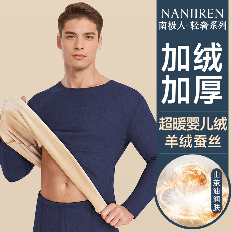 加厚婴儿绒保暖内衣男羊绒蚕丝