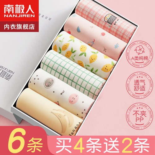 不夹pp南极人棉女平角裤A类纯棉