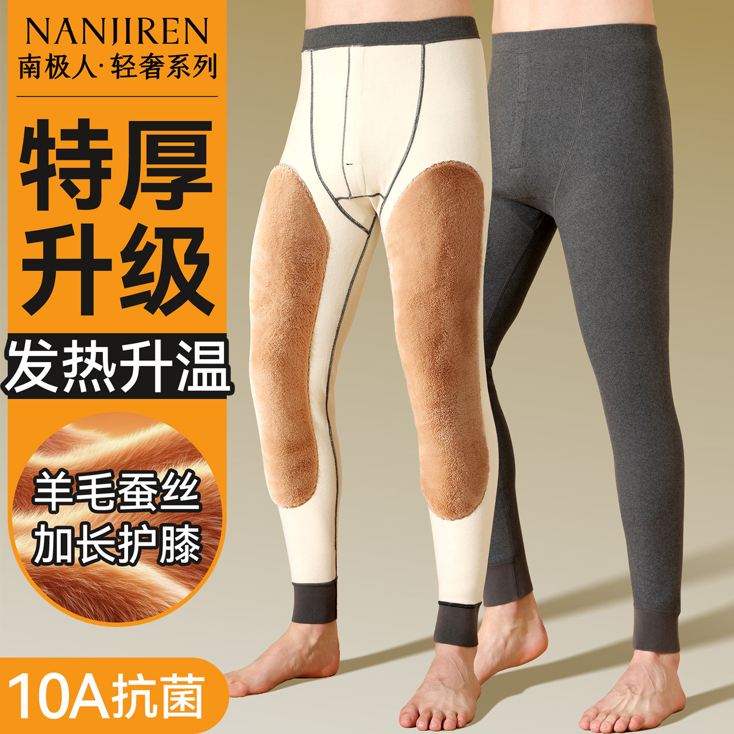 【反季清仓】加长羊毛护膝保暖裤图片