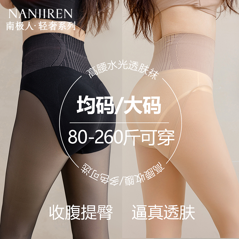 南极人光腿神器连裤袜春秋冬加厚