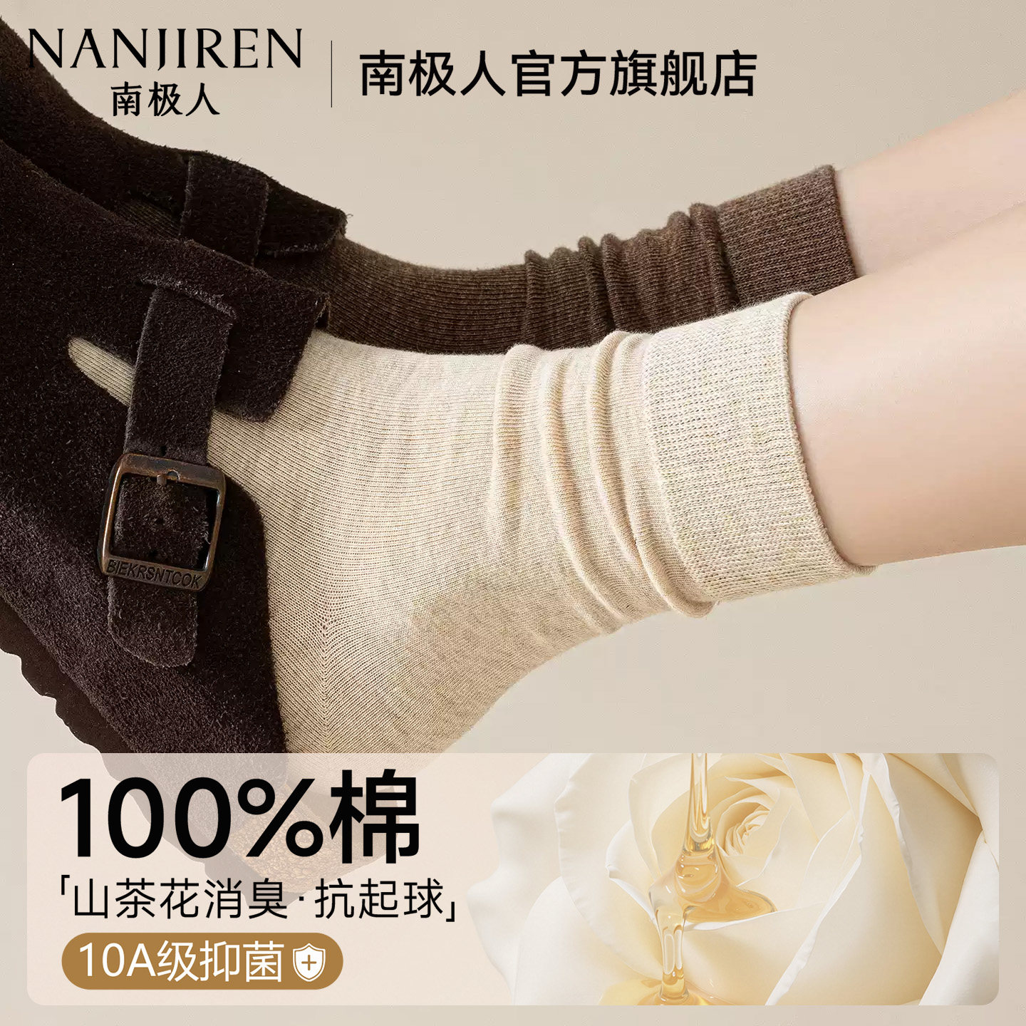 山茶花纯棉无骨中筒袜女抑菌防臭图片