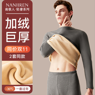 冬季 南极人男士 男款 套装 东北发热保温 保暖内衣加厚加绒德秋衣秋裤