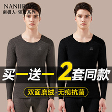 南极人保暖内衣男士秋衣秋裤套装绒德保温无痕男款2025新款冬季PB