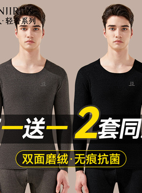 南极人保暖内衣男士秋衣秋裤套装绒德保温无痕男款2025新款冬季PB