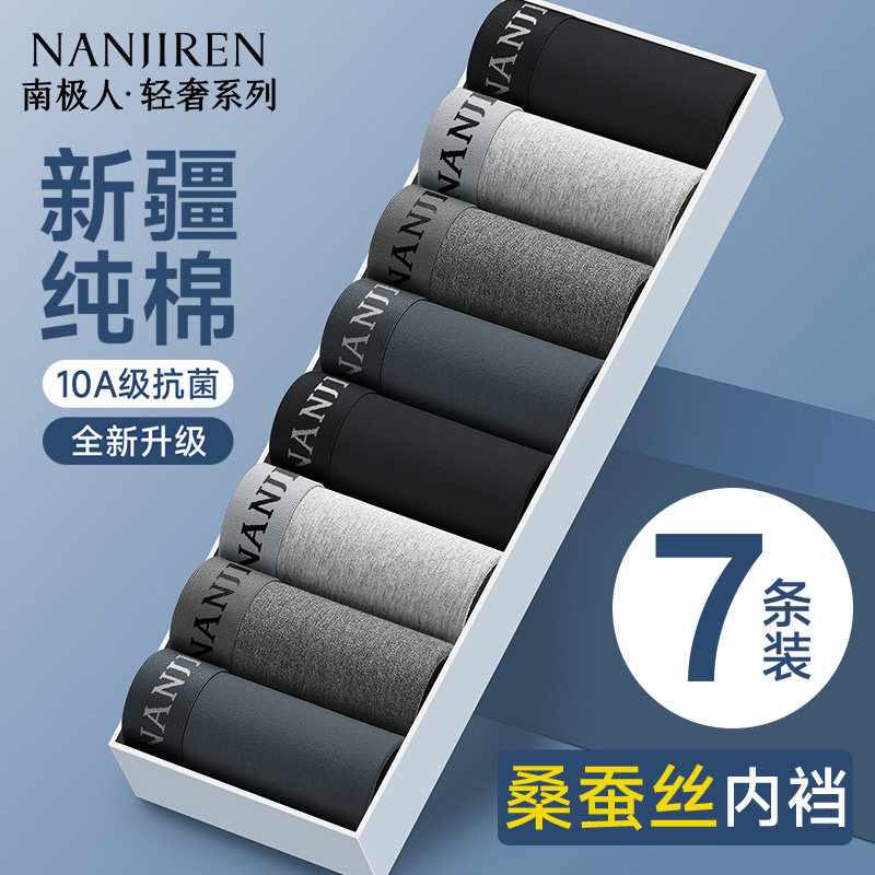 南极人男士内裤男生纯棉2026新款抗菌透气四角短裤平角裤衩男款PB,女士内衣/男士内衣/家居服,男平角内裤,淘宝优惠券,粉丝福利购,淘宝优惠卷
