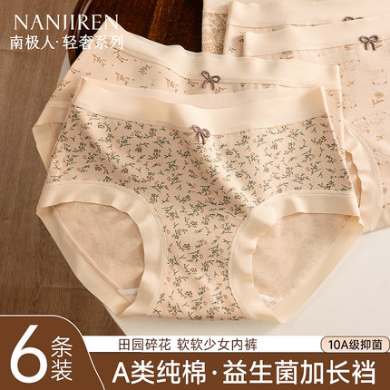 南极人2025新款女士纯棉内裤7a级抗菌女生无痕中腰全棉裆三角裤XH