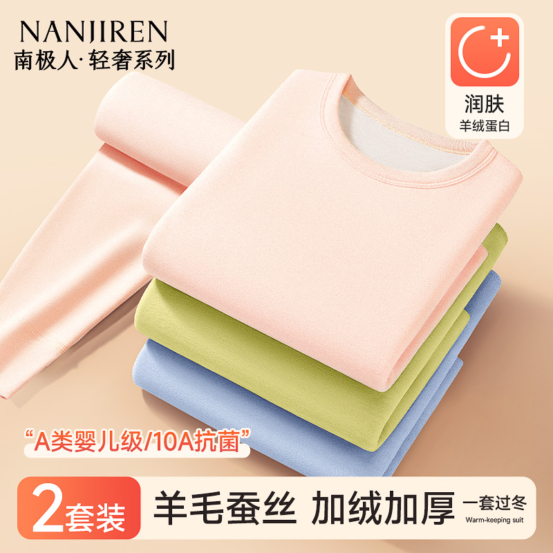 秋冬季羊毛蚕丝加绒加厚内衣套装