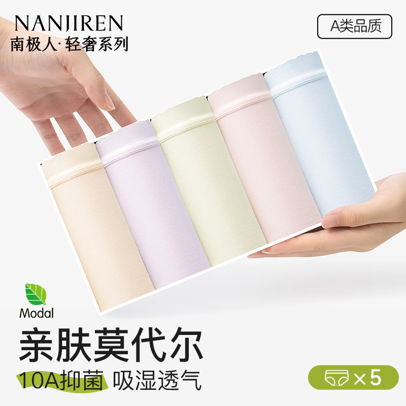 天然莫代尔独立包装女士内裤