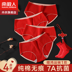 南极人本命年内裤女士纯全棉抗菌短裤秋冬季女生无痕式红色款底裤