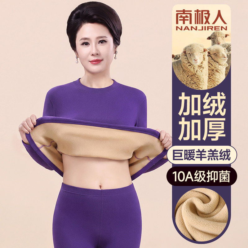 南极人中老年人保暖内衣女士加绒厚款妈妈秋衣秋裤套装中高领冬季