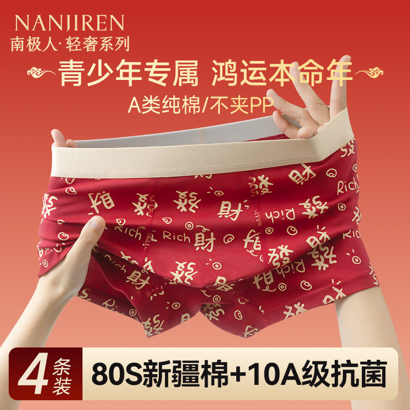 本命年马年鸿运青少年内裤