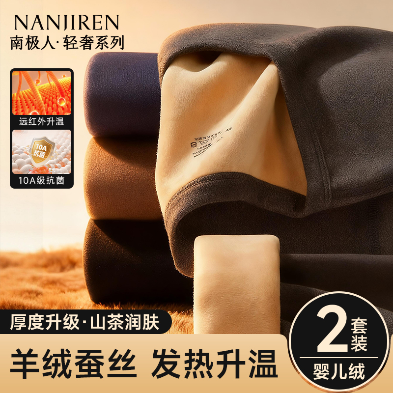 升级加厚男士保暖内衣羊绒蚕丝